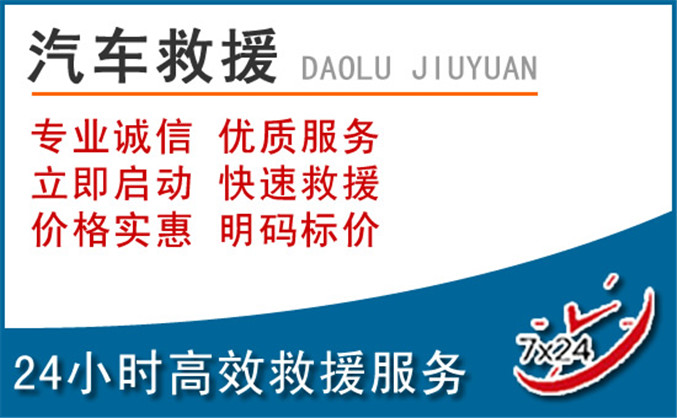 平昌汽车救援
