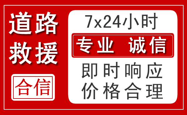 平昌新能源汽车救援